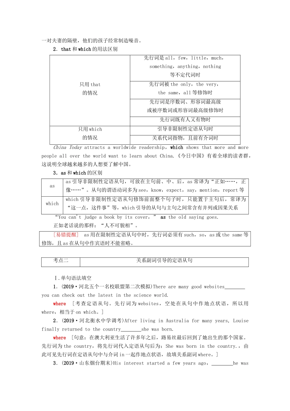高考英语一轮复习 板块4 至关重要的句式——并列句、三大从句和特殊句式 第1讲 定语从句教学案 新人教版-新人教版高三全册英语教学案_第3页