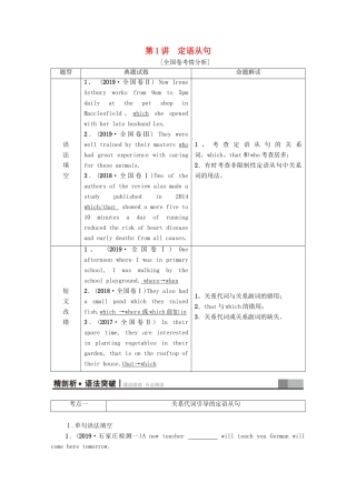高考英语一轮复习 板块4 至关重要的句式——并列句、三大从句和特殊句式 第1讲 定语从句教学案 新人教版-新人教版高三全册英语教学案