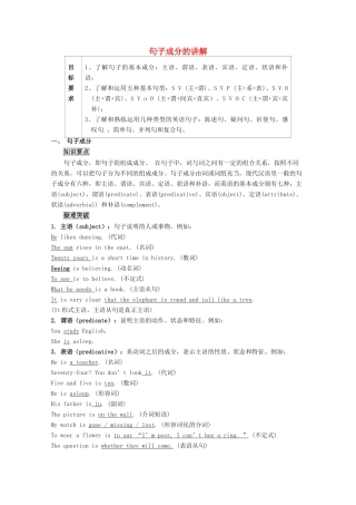 高考英语 基础知识练习 句子成分的讲解素材-人教版高三全册英语素材