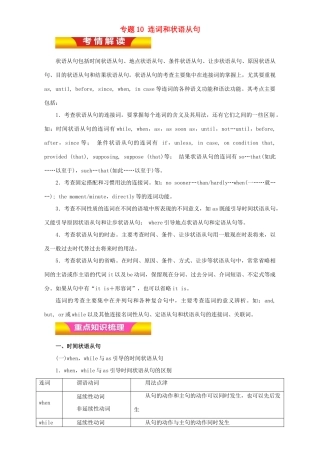 高考英语二轮复习 专题10 连词和状语从句教学案（含解析）-人教版高三全册英语教学案