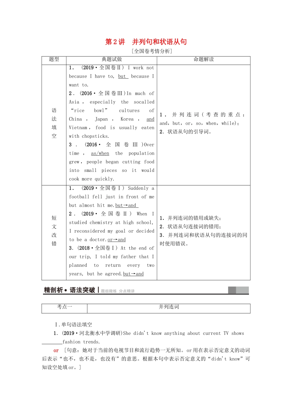 高考英语一轮复习 板块4 至关重要的句式——并列句、三大从句和特殊句式 第2讲 并列句和状语从句教学案 新人教版-新人教版高三全册英语教学案_第1页