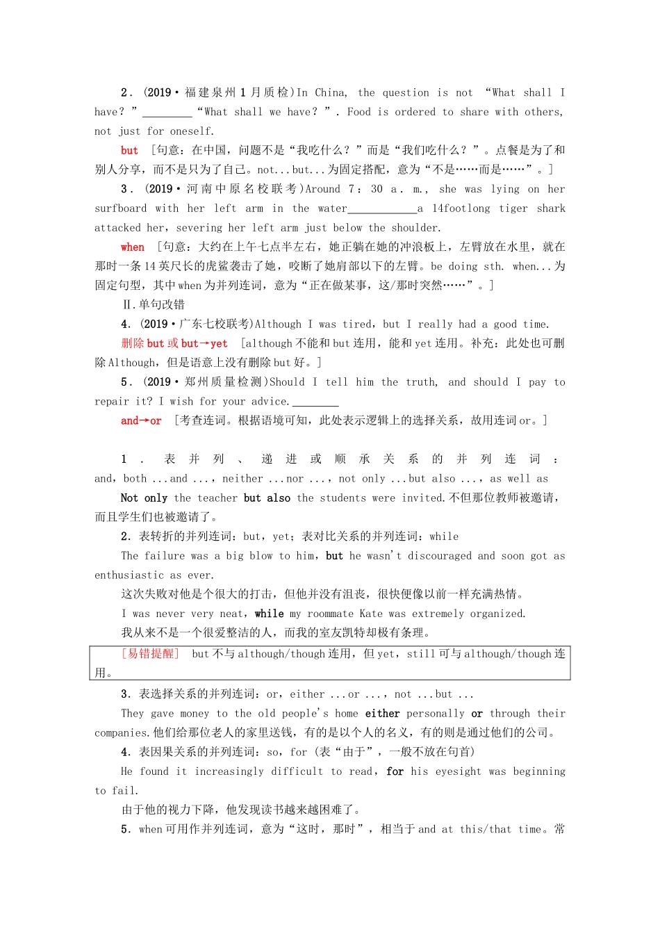 高考英语一轮复习 板块4 至关重要的句式——并列句、三大从句和特殊句式 第2讲 并列句和状语从句教学案 新人教版-新人教版高三全册英语教学案_第2页