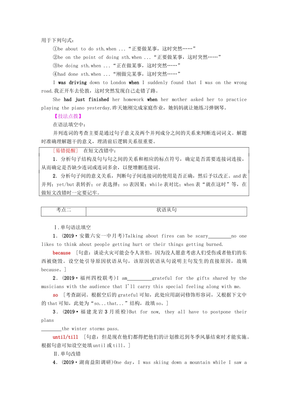 高考英语一轮复习 板块4 至关重要的句式——并列句、三大从句和特殊句式 第2讲 并列句和状语从句教学案 新人教版-新人教版高三全册英语教学案_第3页