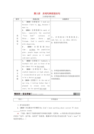 高考英语一轮复习 板块4 至关重要的句式——并列句、三大从句和特殊句式 第2讲 并列句和状语从句教学案 新人教版-新人教版高三全册英语教学案