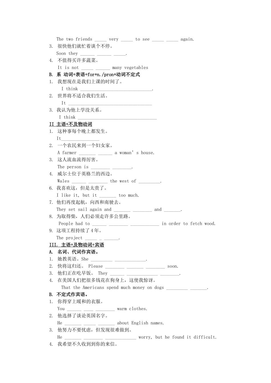 高考英语 简单句五种基本句型讲与练素材_第2页