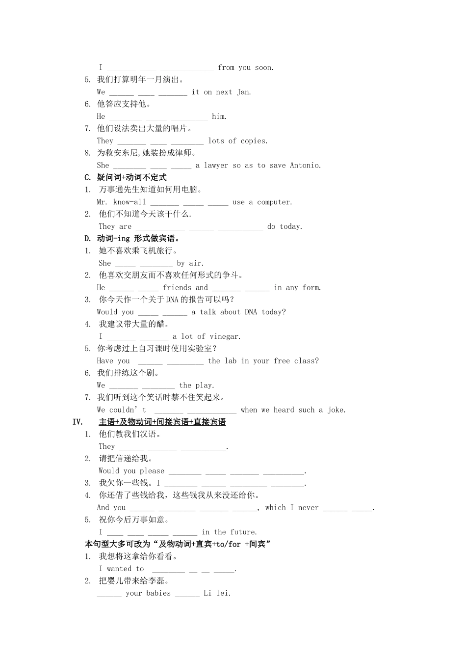 高考英语 简单句五种基本句型讲与练素材_第3页