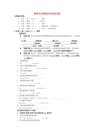 高考英语 简单句五种基本句型讲与练素材