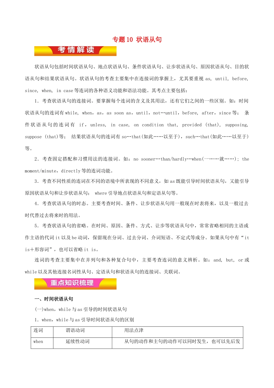 高考英语二轮复习 专题10 状语从句讲学案（含解析）-人教版高三全册英语学案_第1页