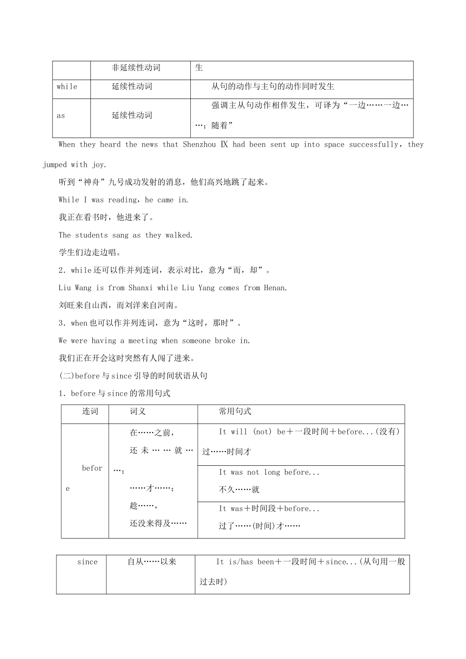 高考英语二轮复习 专题10 状语从句讲学案（含解析）-人教版高三全册英语学案_第2页