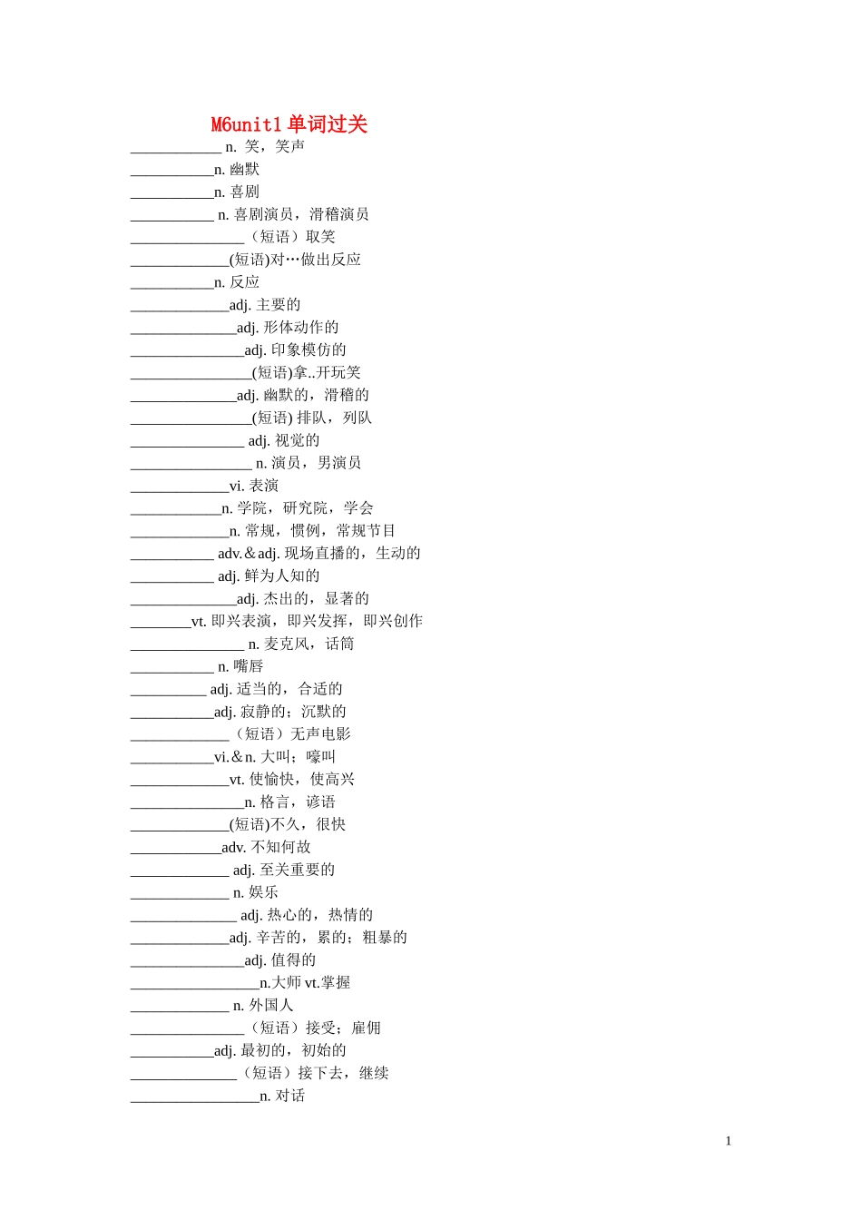 高考英语一轮复习 M6Unit1单词过关素材练习 牛津版_第1页