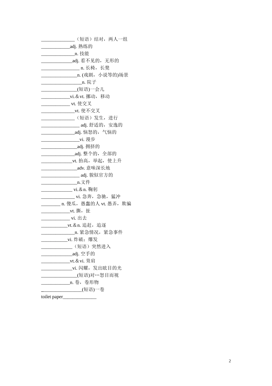 高考英语一轮复习 M6Unit1单词过关素材练习 牛津版_第2页