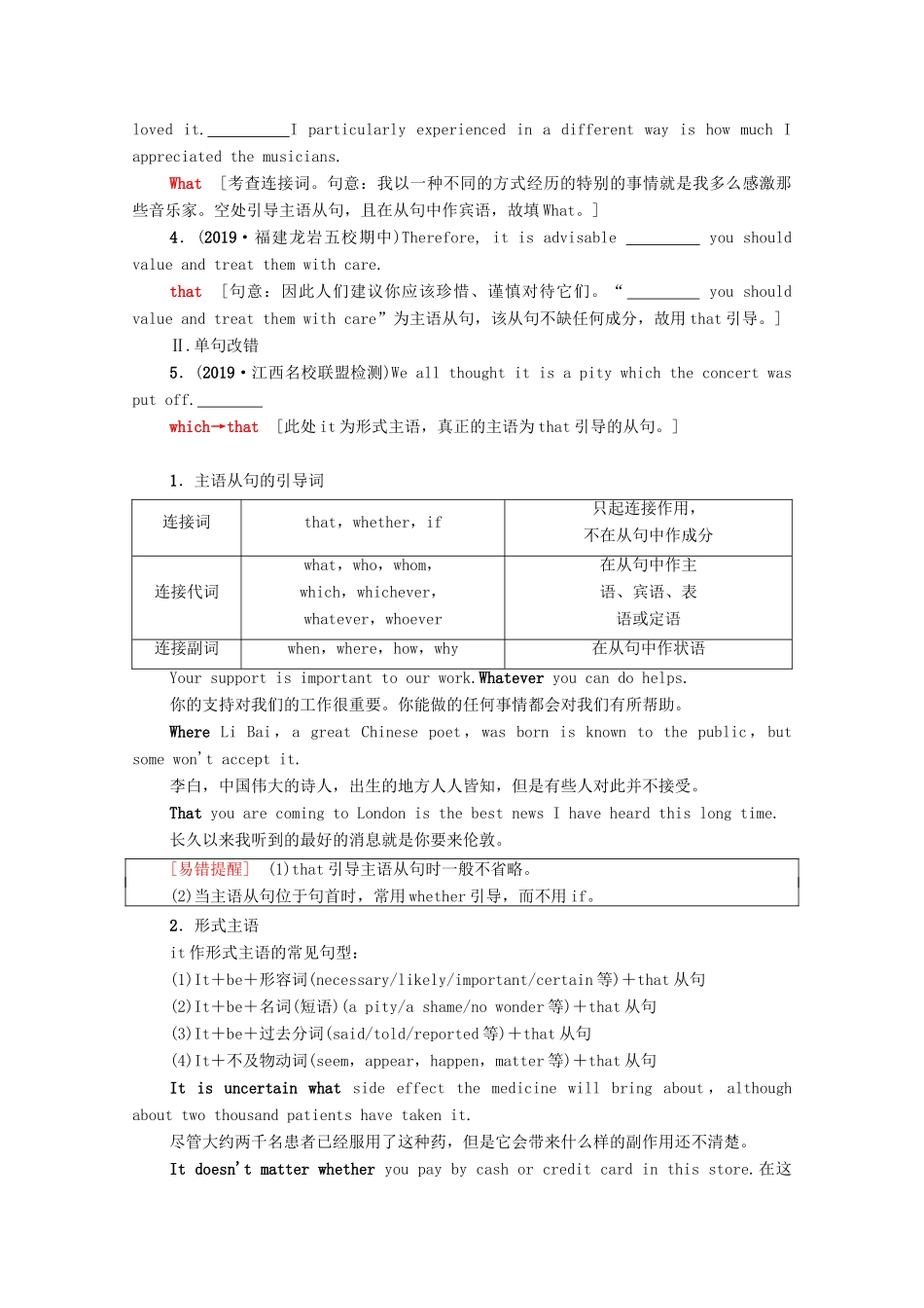 高考英语一轮复习 板块4 至关重要的句式——并列句、三大从句和特殊句式 第3讲 名词性从句教学案 新人教版-新人教版高三全册英语教学案_第2页