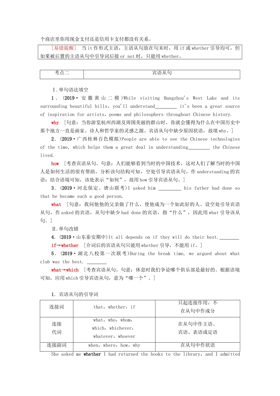 高考英语一轮复习 板块4 至关重要的句式——并列句、三大从句和特殊句式 第3讲 名词性从句教学案 新人教版-新人教版高三全册英语教学案_第3页