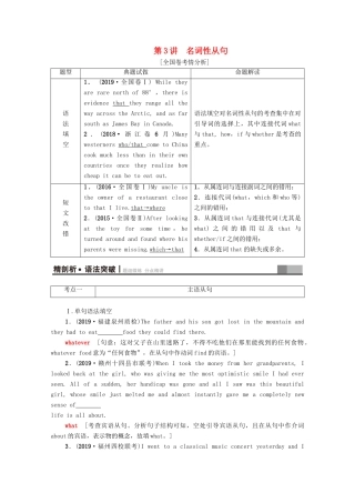 高考英语一轮复习 板块4 至关重要的句式——并列句、三大从句和特殊句式 第3讲 名词性从句教学案 新人教版-新人教版高三全册英语教学案