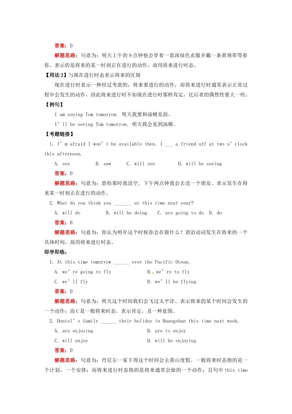 高考英语 将来进行时导学案-人教版高三全册英语学案_第3页