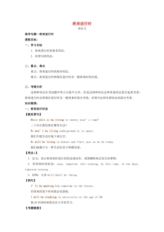 高考英语 将来进行时导学案-人教版高三全册英语学案