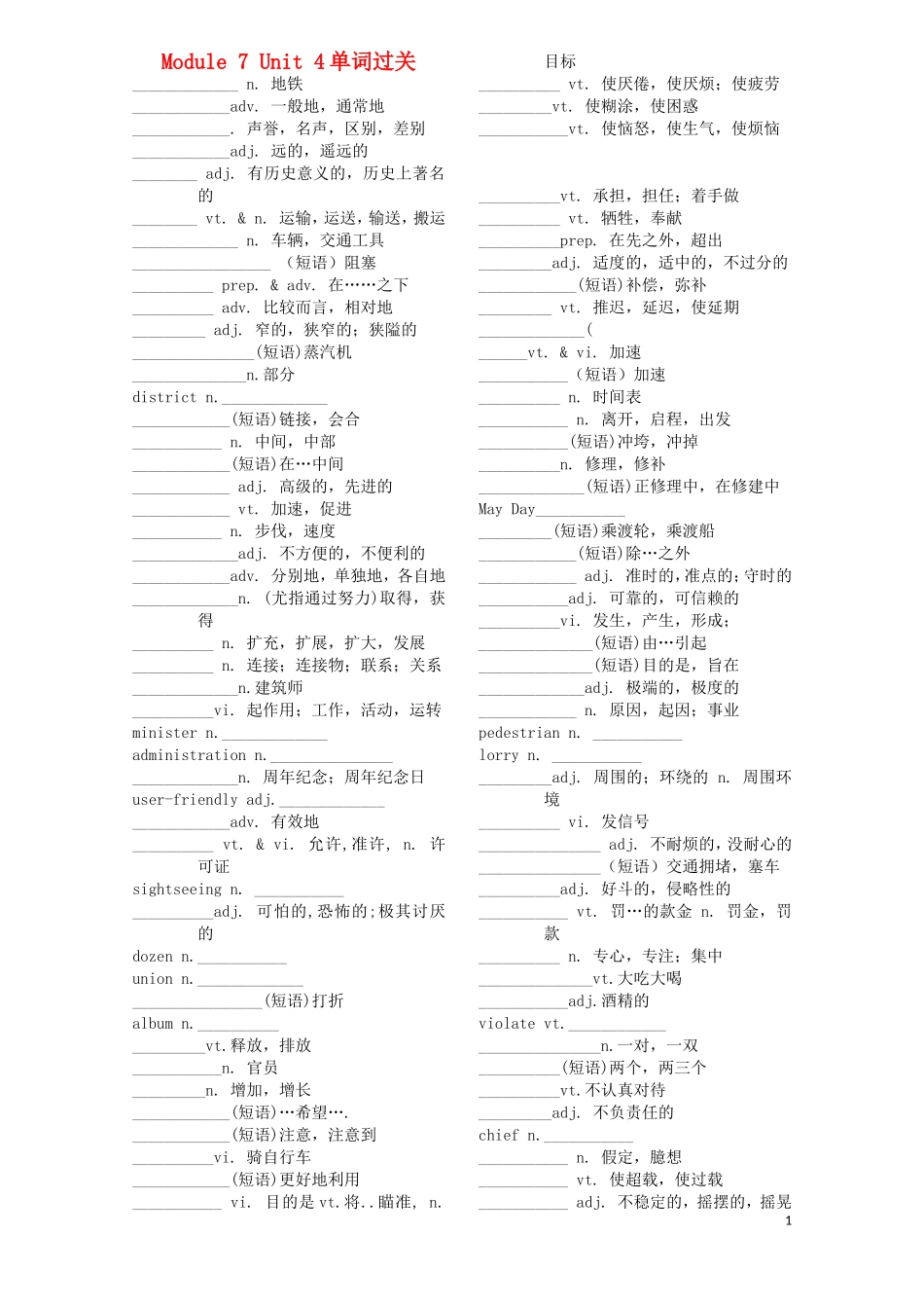 高考英语一轮复习 M7U4单词过关素材练习 牛津版_第1页