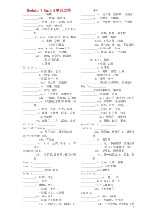 高考英语一轮复习 M7U4单词过关素材练习 牛津版