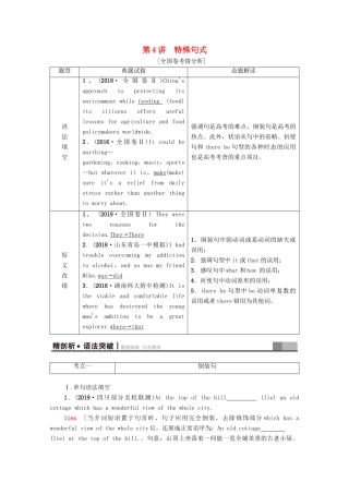 高考英语一轮复习 板块4 至关重要的句式——并列句、三大从句和特殊句式 第4讲 特殊句式教学案 新人教版-新人教版高三全册英语教学案