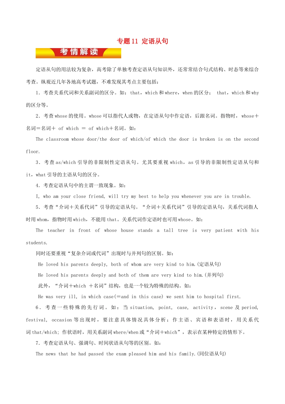 高考英语二轮复习 专题11 定语从句讲学案（含解析）-人教版高三全册英语学案_第1页