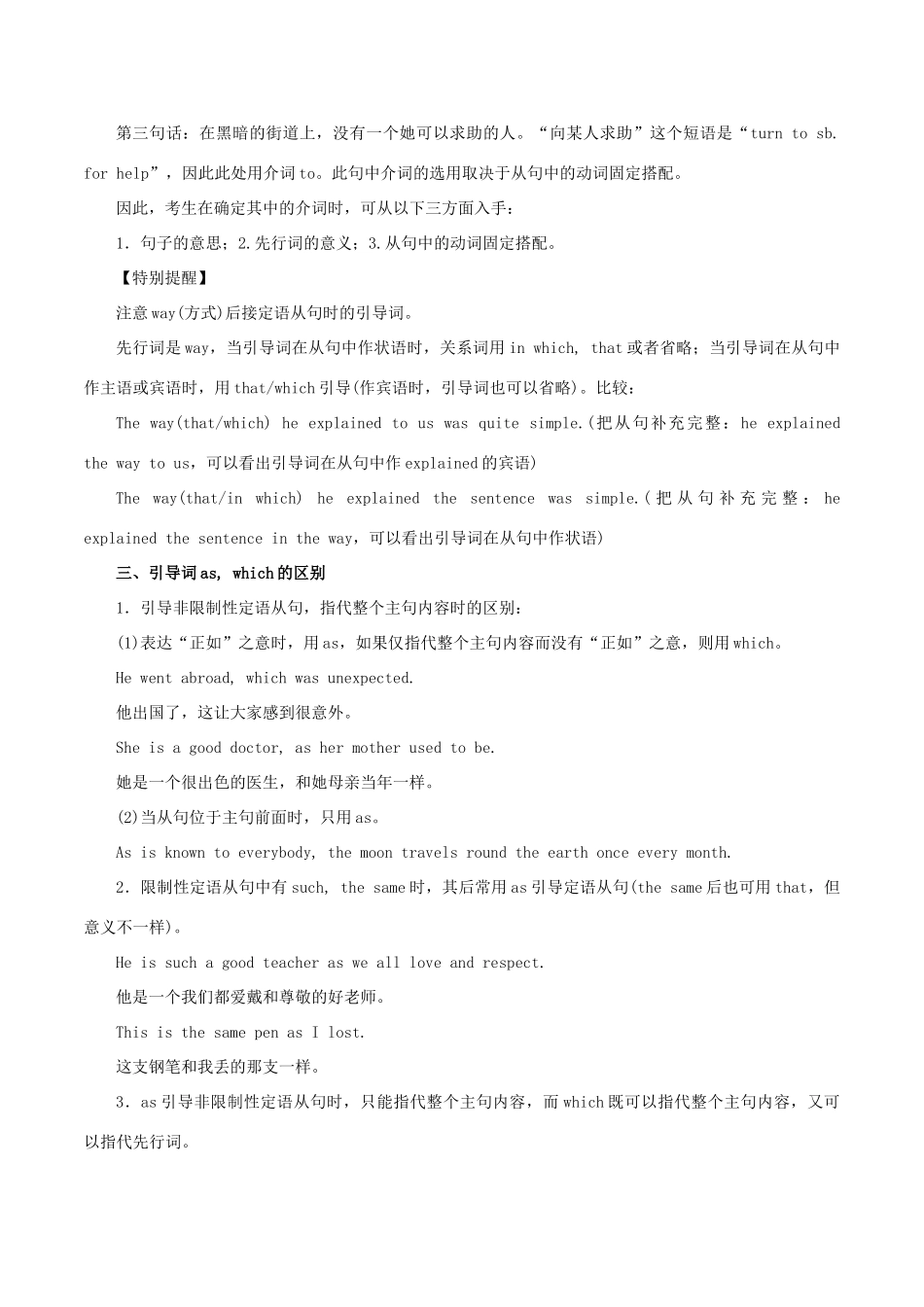 高考英语二轮复习 专题11 定语从句讲学案（含解析）-人教版高三全册英语学案_第3页