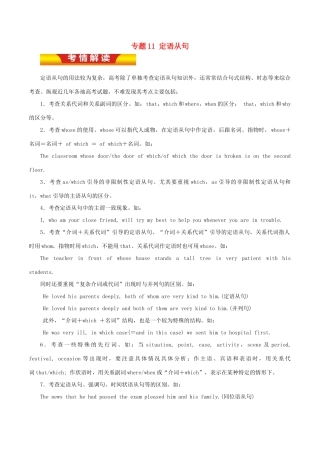 高考英语二轮复习 专题11 定语从句讲学案（含解析）-人教版高三全册英语学案