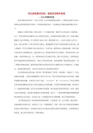 高考英语 教学构思公开课教案