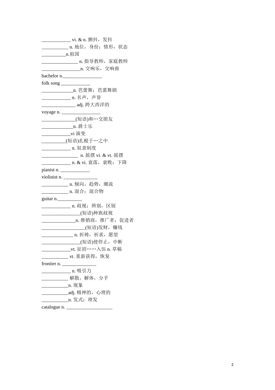 高考英语一轮复习 M8U2单词过关素材练习 牛津版_第2页