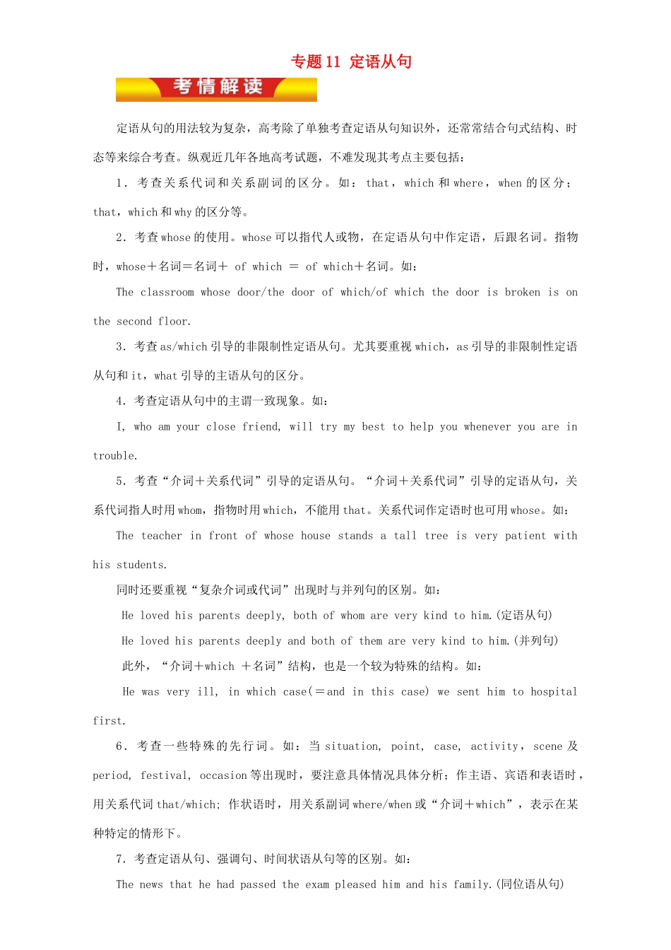 高考英语二轮复习 专题11 定语从句教学案（含解析）-人教版高三全册英语教学案_第1页