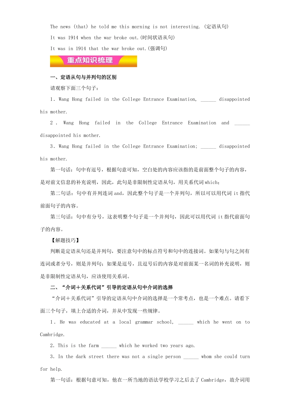高考英语二轮复习 专题11 定语从句教学案（含解析）-人教版高三全册英语教学案_第2页