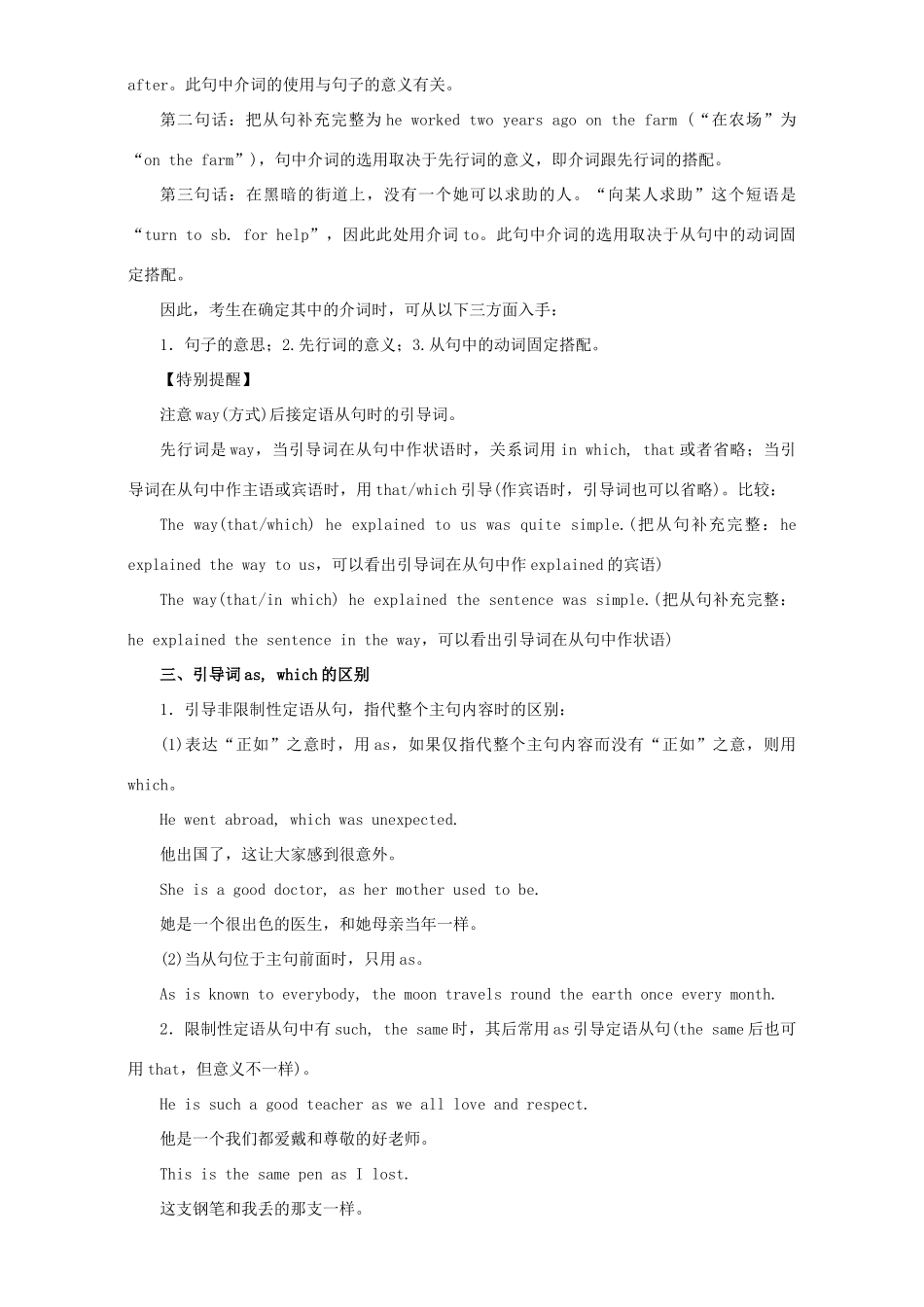 高考英语二轮复习 专题11 定语从句教学案（含解析）-人教版高三全册英语教学案_第3页