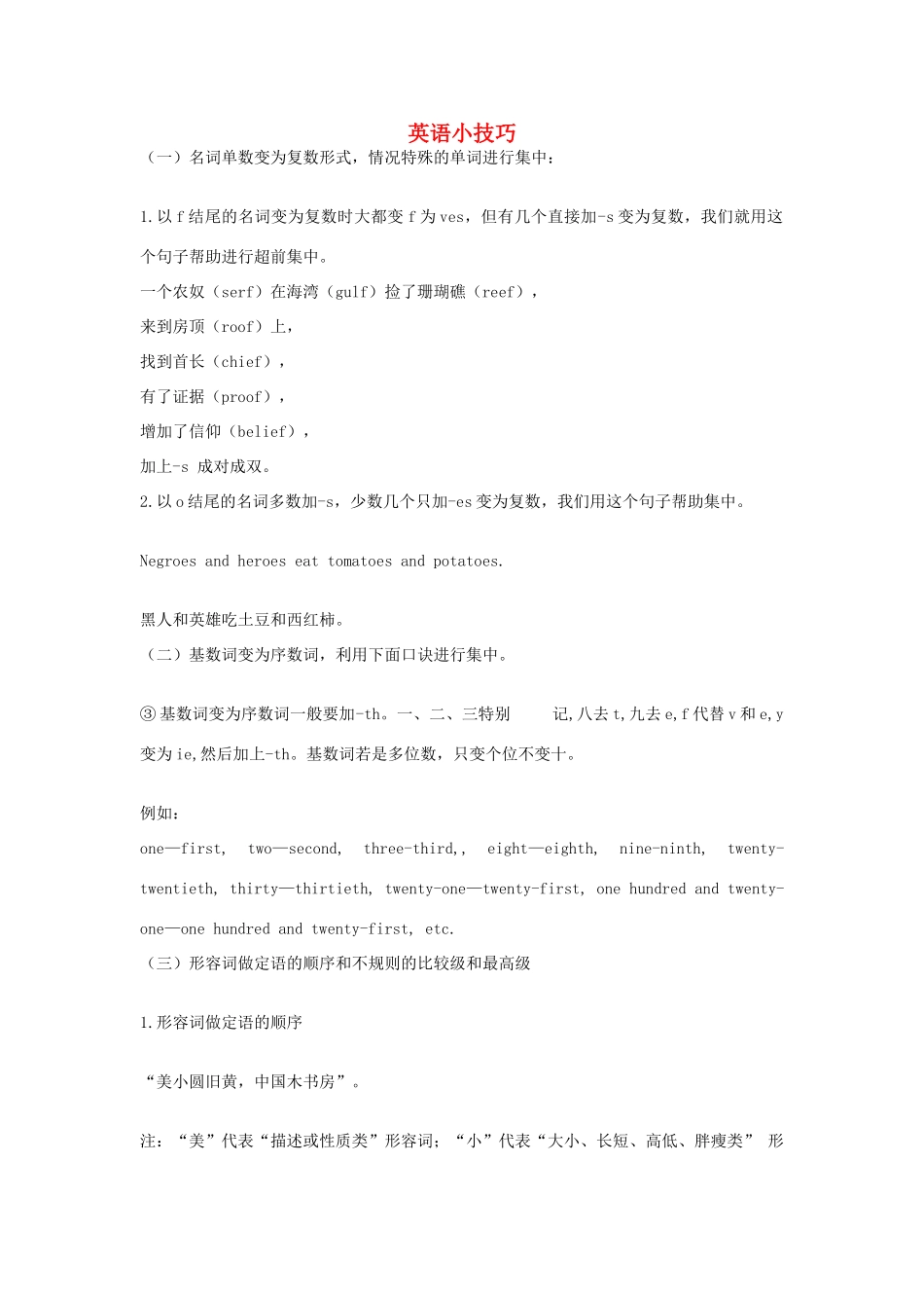 高考英语 教学小技巧总结素材_第1页