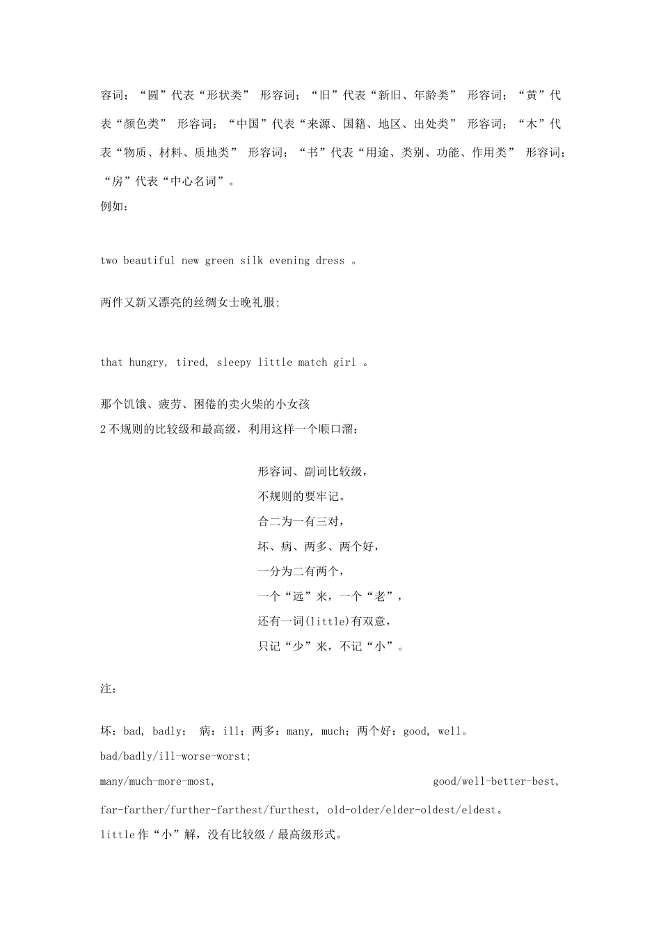 高考英语 教学小技巧总结素材_第2页