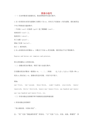 高考英语 教学小技巧总结素材