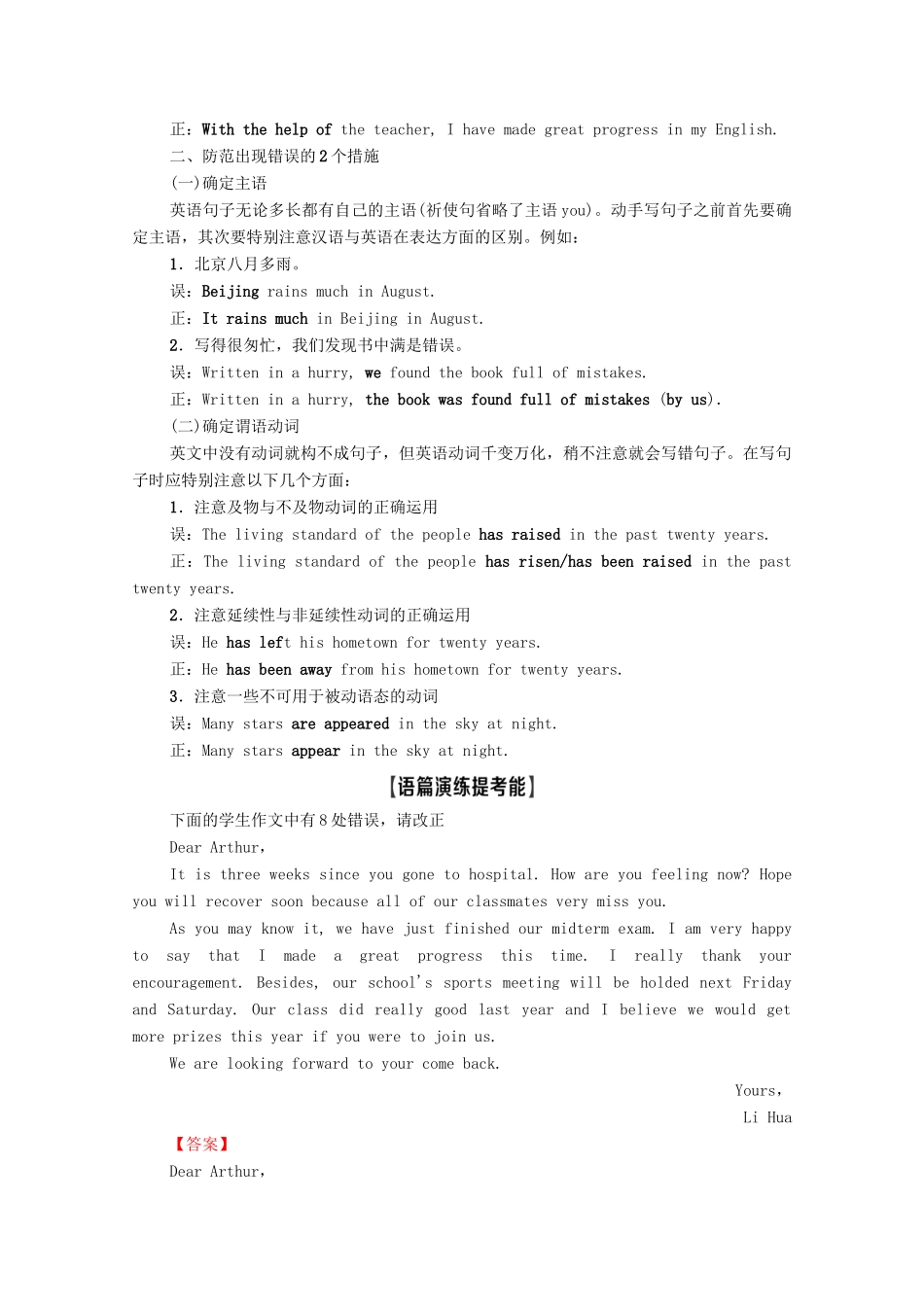 高考英语一轮复习 层级1 基础写作 第2讲 写作常见的3类错误及防范措施教学案 新人教版-新人教版高三全册英语教学案_第3页