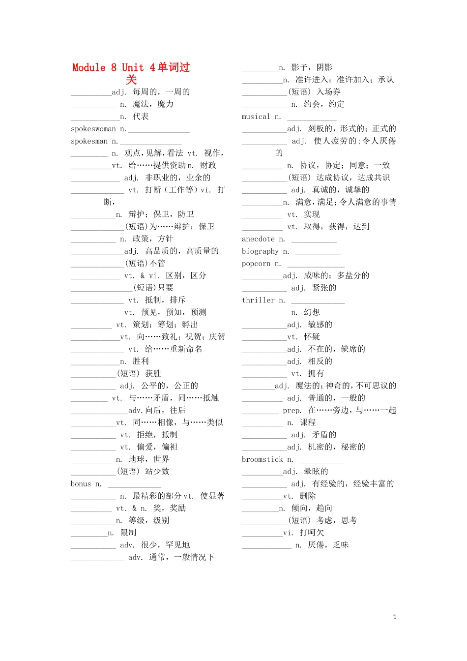 高考英语一轮复习 M8U4单词过关素材练习 牛津版_第1页