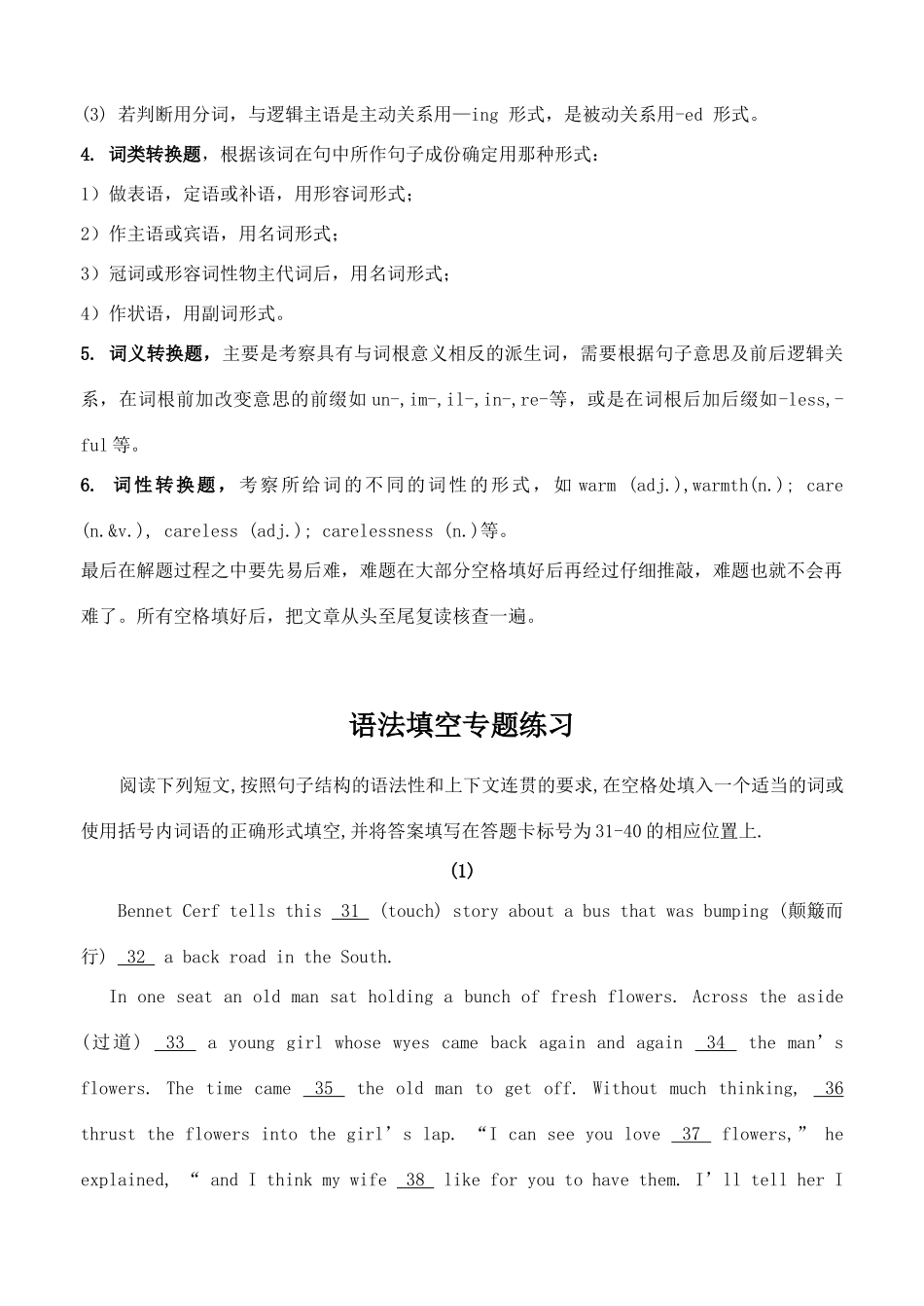 高考英语 解答语法填空的技巧素材_第2页