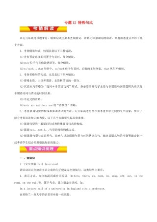 高考英语二轮复习 专题12 特殊句式讲学案（含解析）-人教版高三全册英语学案