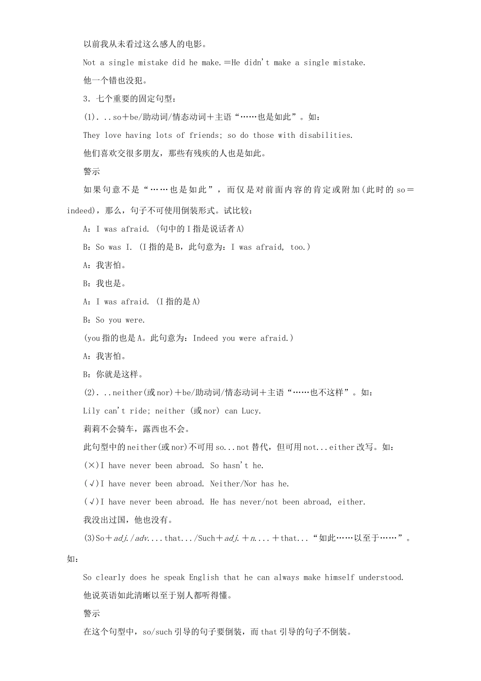 高考英语二轮复习 专题12 特殊句式教学案（含解析）-人教版高三全册英语教学案_第3页