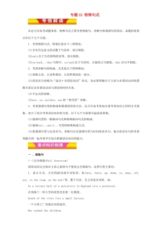 高考英语二轮复习 专题12 特殊句式教学案（含解析）-人教版高三全册英语教学案