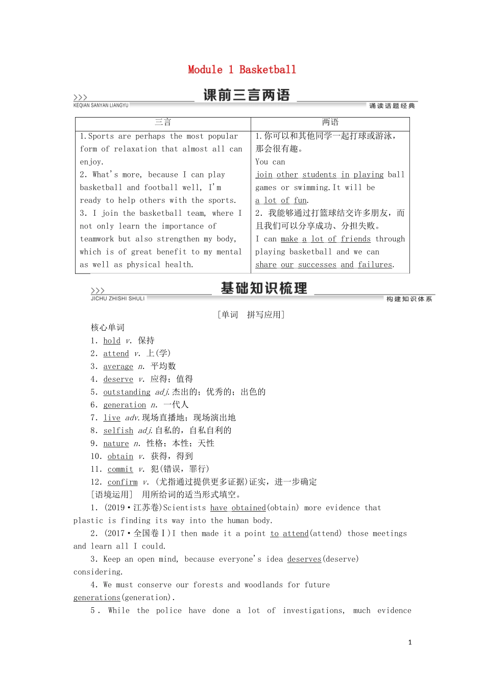 高考英语一轮复习 Module 1 Basketball学案 外研版选修7-外研版高三选修7英语学案_第1页