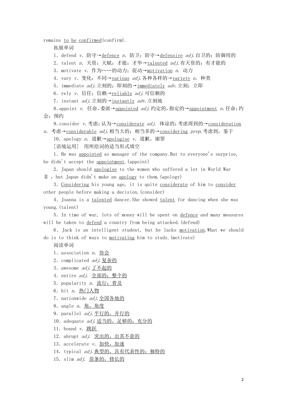 高考英语一轮复习 Module 1 Basketball学案 外研版选修7-外研版高三选修7英语学案_第2页