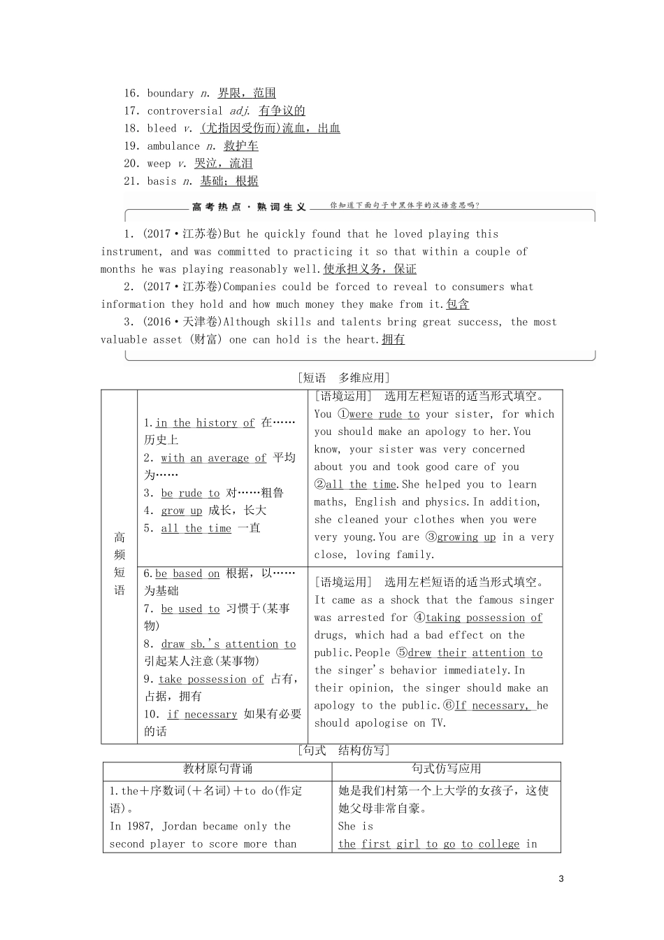 高考英语一轮复习 Module 1 Basketball学案 外研版选修7-外研版高三选修7英语学案_第3页