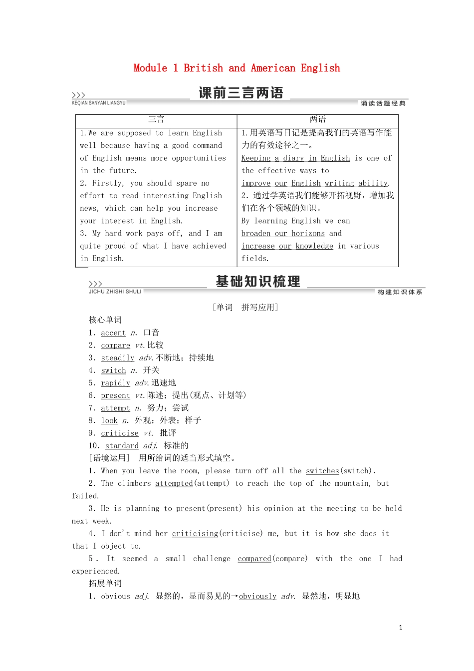 高考英语一轮复习 Module 1 British and American English学案 外研版必修5-外研版高三必修5英语学案_第1页