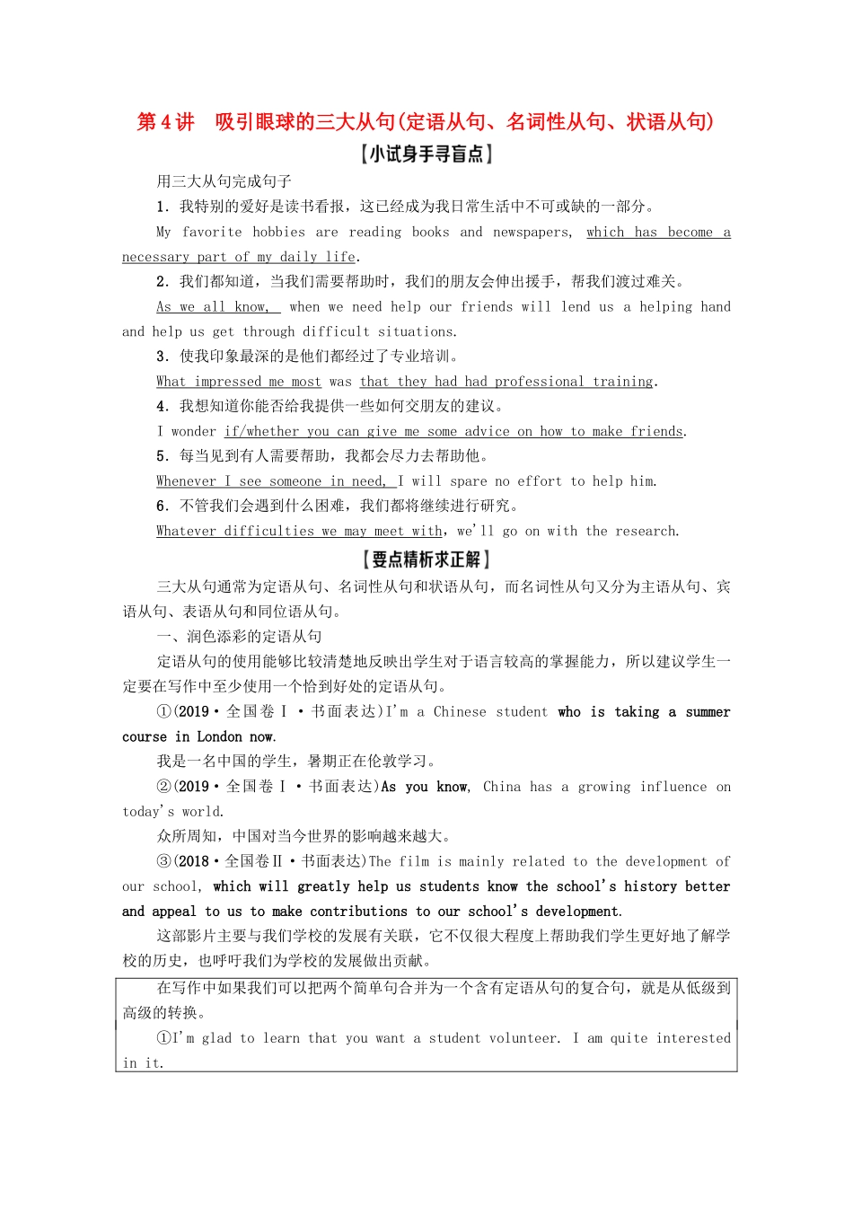 高考英语一轮复习 层级2 高级表达 第4讲 吸引眼球的三大从句（定语从句、名词性从句、状语从句）教学案 新人教版-新人教版高三全册英语教学案_第1页