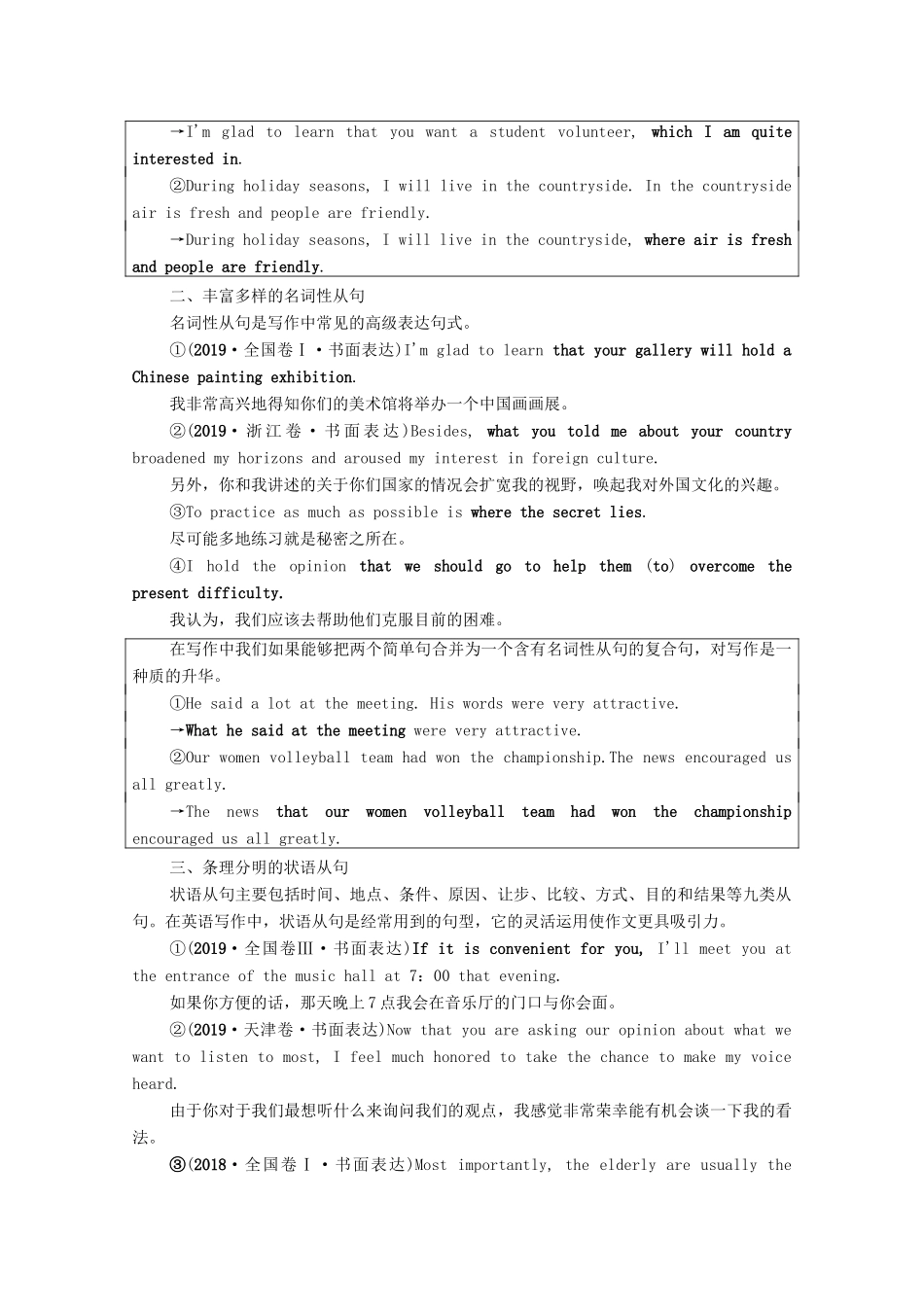 高考英语一轮复习 层级2 高级表达 第4讲 吸引眼球的三大从句（定语从句、名词性从句、状语从句）教学案 新人教版-新人教版高三全册英语教学案_第2页