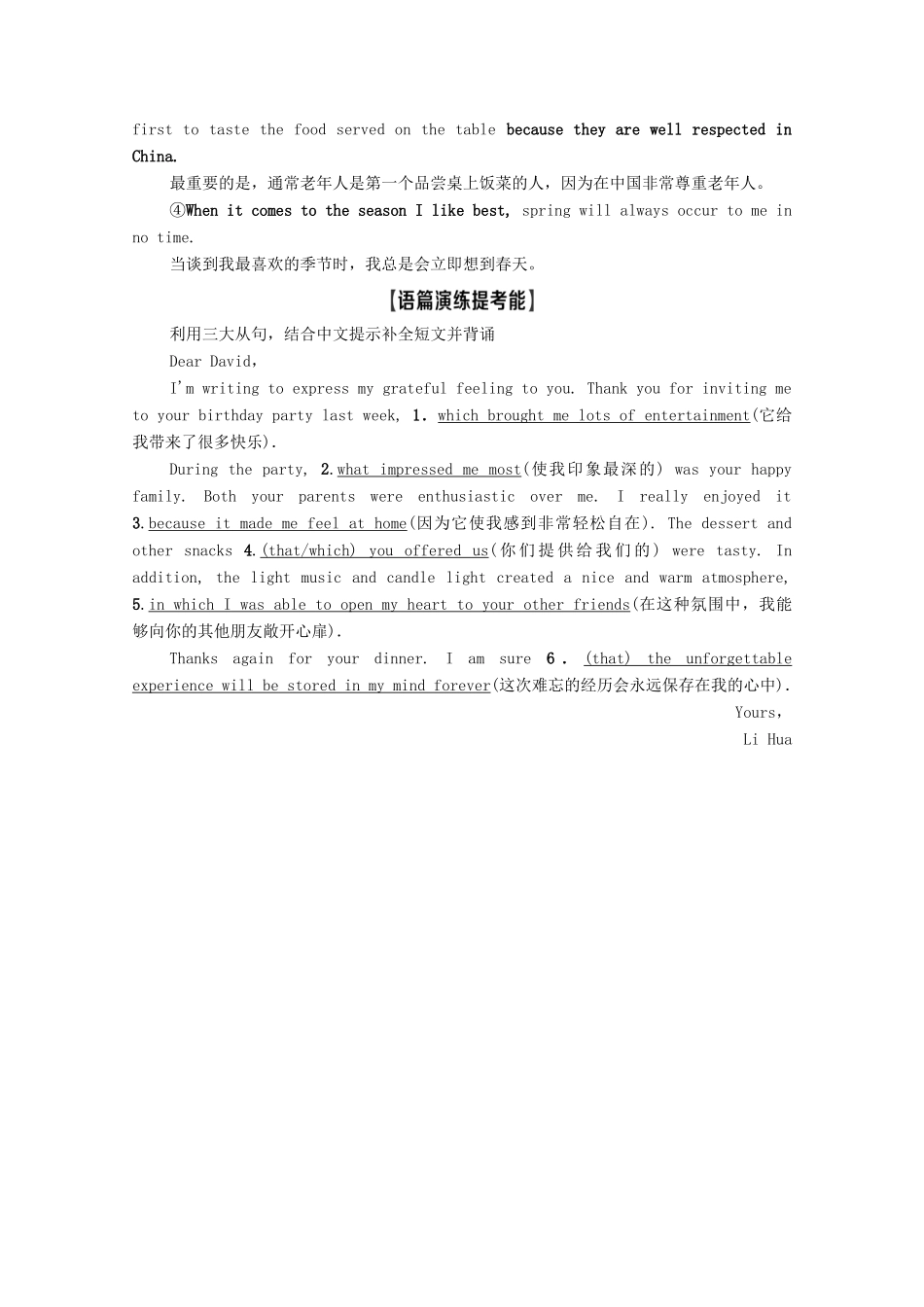 高考英语一轮复习 层级2 高级表达 第4讲 吸引眼球的三大从句（定语从句、名词性从句、状语从句）教学案 新人教版-新人教版高三全册英语教学案_第3页