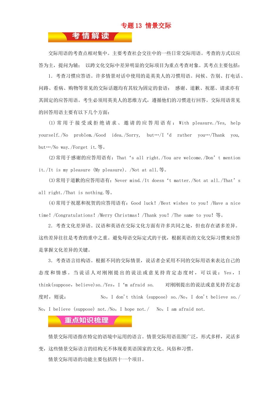 高考英语二轮复习 专题13 情景交际教学案（含解析）-人教版高三全册英语教学案_第1页