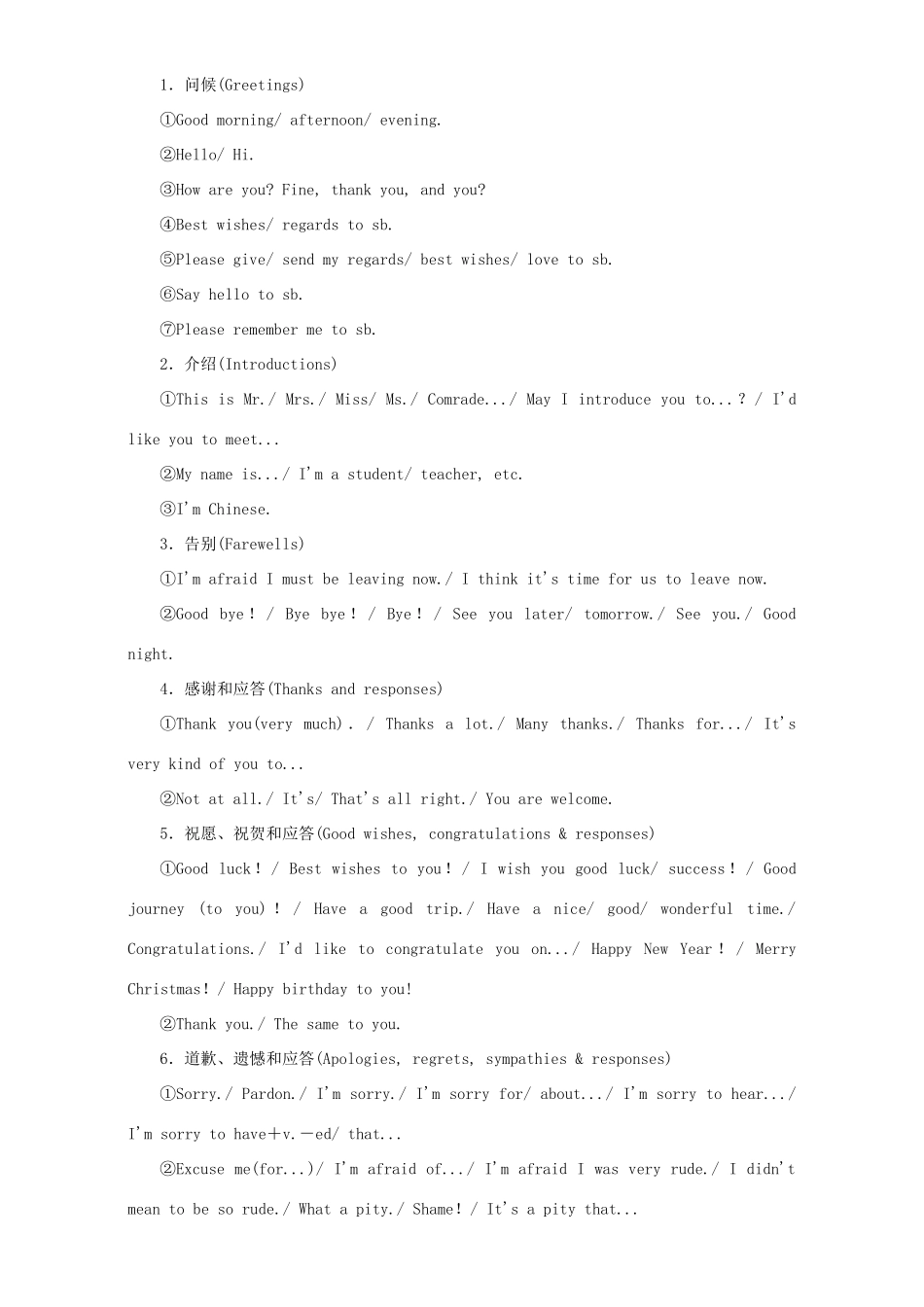 高考英语二轮复习 专题13 情景交际教学案（含解析）-人教版高三全册英语教学案_第2页