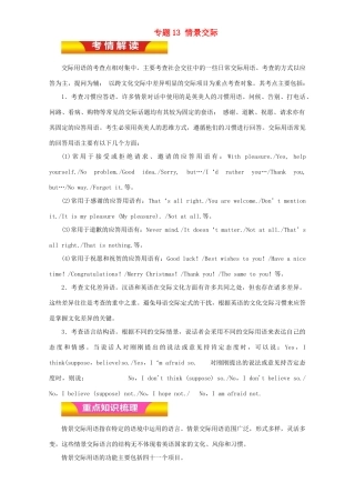 高考英语二轮复习 专题13 情景交际教学案（含解析）-人教版高三全册英语教学案